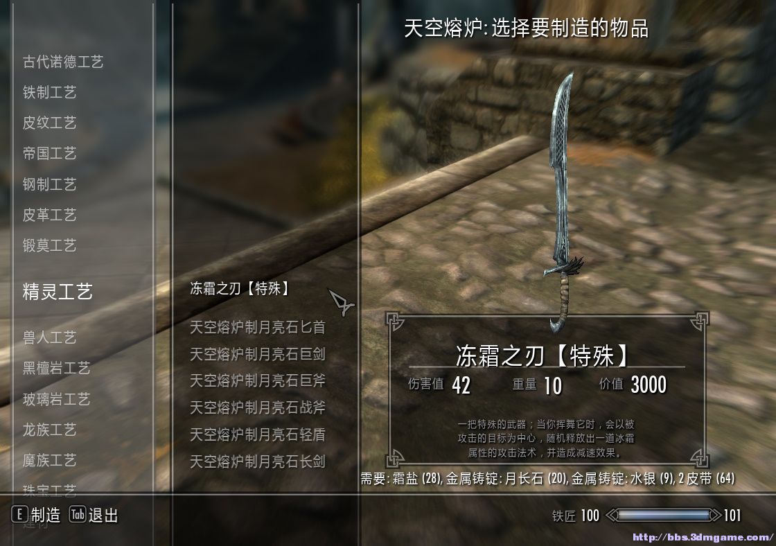 冰霜 (附带减速效果) ※武器可以自行锻造,打磨强化,与进行附魔