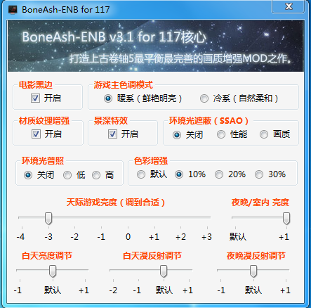 上古卷轴5 BoneAsh-ENB v3.1 最平衡的画质增强MOD