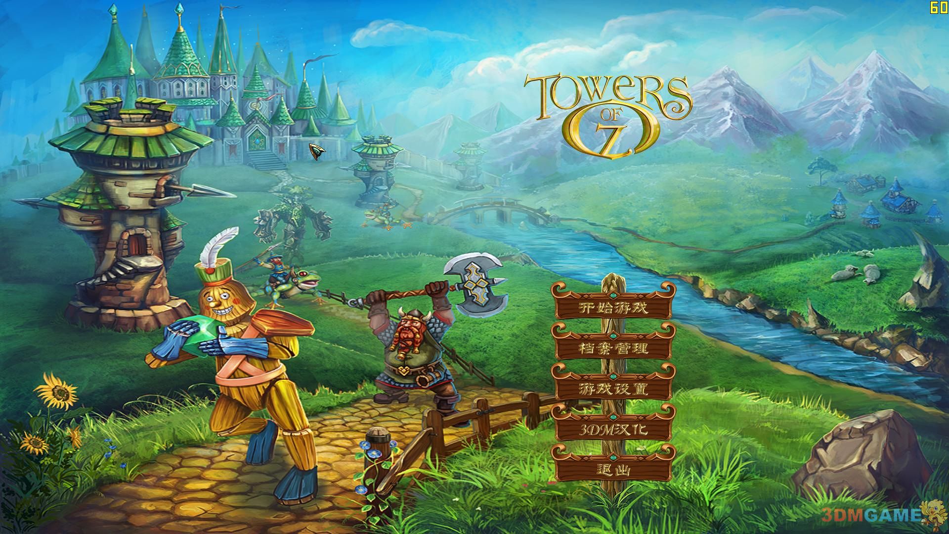 3DMGAME制作《塔防之绿野仙踪（Towers of Oz）》免安装简体中文汉化硬盘版发布贴 PC独立游戏资源区 3DMGAME论坛