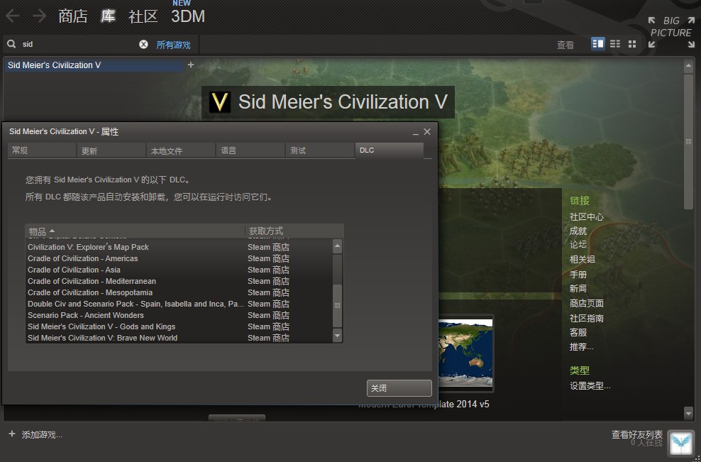 文明5：美丽新世界（Sid Meier\'s Civilization V: Brave New World）3DM破解版