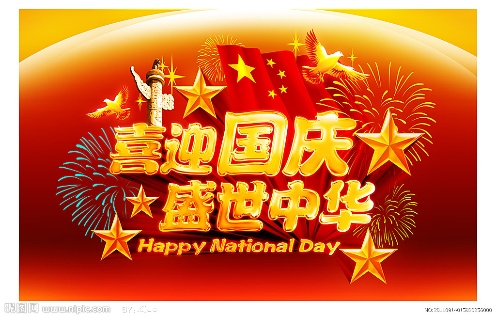 来晚了来晚了,十一的红包补上,大家国庆快乐,红包已经