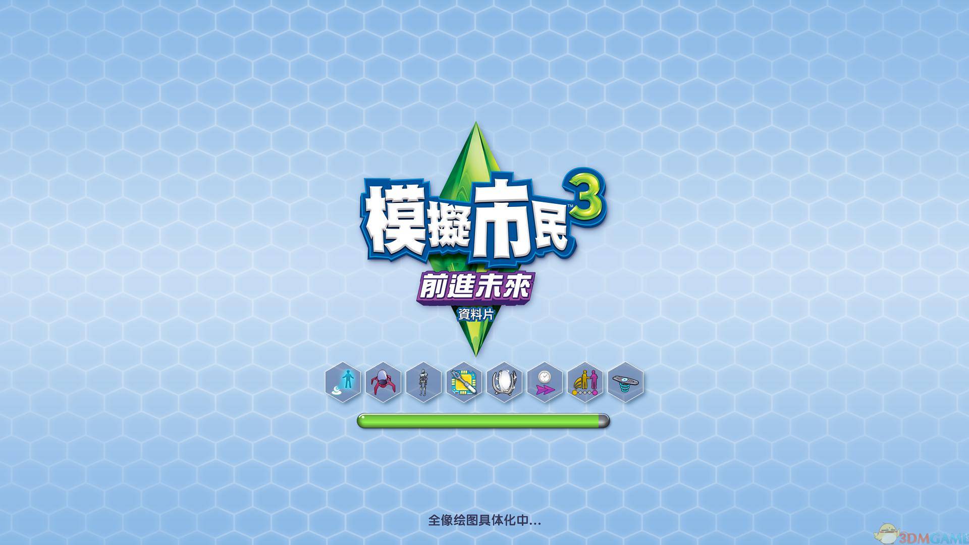 模拟人生3：前进未来（The Sims 3: Into the Future）PC数字限定版