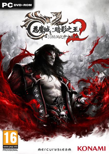 恶魔城暗影之王2