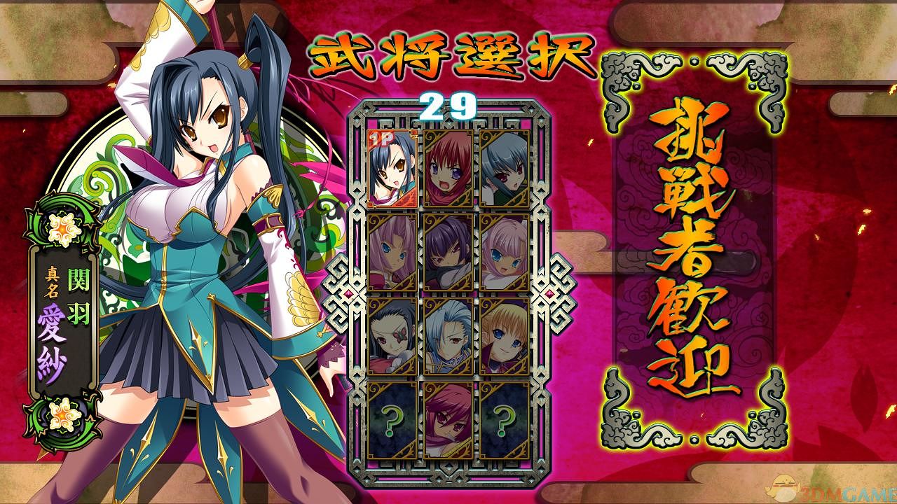 03.02.14】《真恋姬梦想：乙女对战三国志演义（Shin Koihime Musou