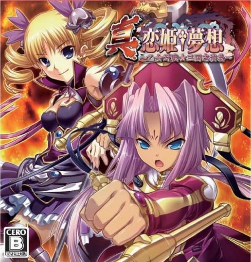 03.02.14】《真恋姬梦想：乙女对战三国志演义（Shin Koihime Musou