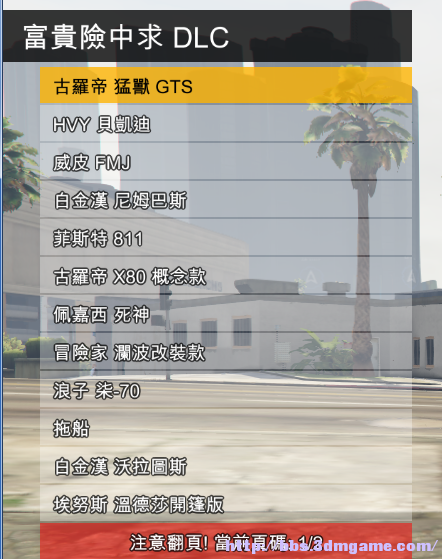 gta5破解版怎么设置中文