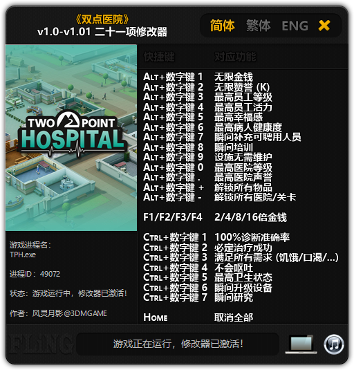 《双点医院》v1.0-v1.01 二十一项修改器[3DM]