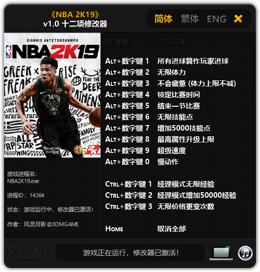 《NBA 2K19》v1.0 十二项修改器[3DM]
