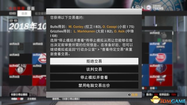 《NBA2K19》 改动新增图解+游戏模式玩法技巧攻略