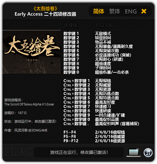 《太吾绘卷》Early Access 二十四项修改器[3DM][2018.09.26更新]