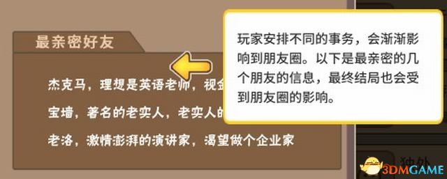 《中国式家长》 图文攻略 系统玩法上手指南