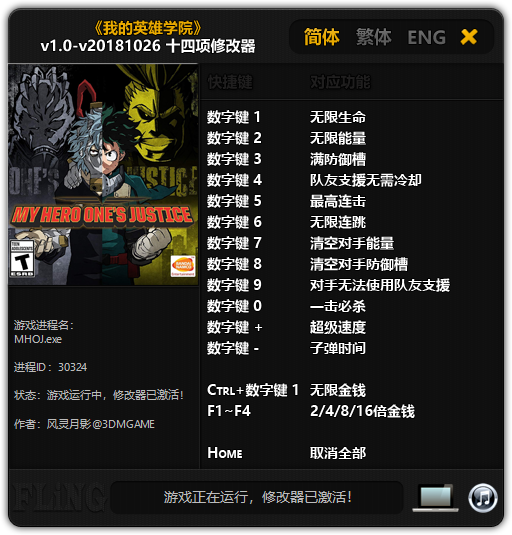 《我的英雄学院》v1.0-v20181026 十四项修改器[3DM]