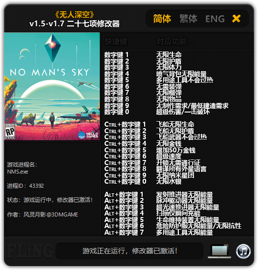 《无人深空》v1.5-v1.7 二十七项修改器[3DM]