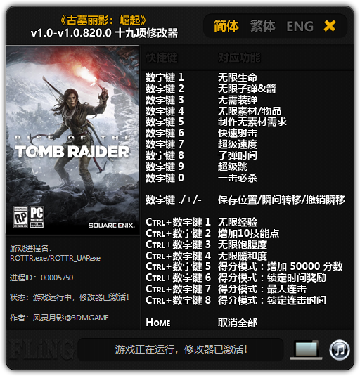 《古墓丽影：崛起》v1.0-v1.0.820.0 十九项修改器[3DM]