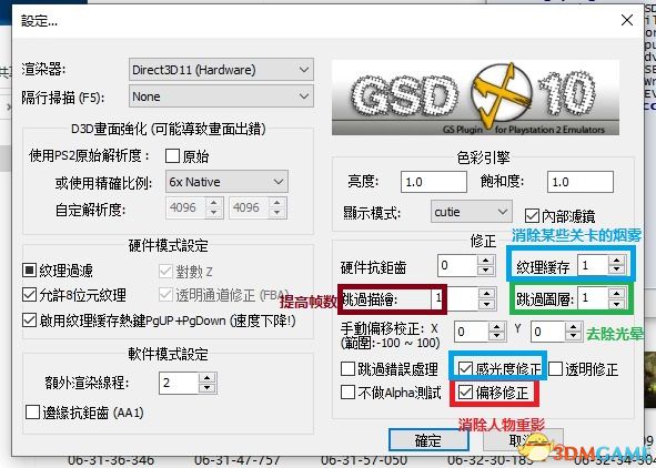 Gsdx Cutie插件 模拟器综合讨论区 3dmgame论坛 Powered By Discuz