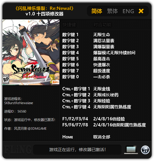 《闪乱神乐爆裂：Re:Newal》v1.0 十四项修改器[3DM]