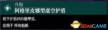 《哥特舰队：阿玛达2》 图文攻略 全阵营舰船技能解析