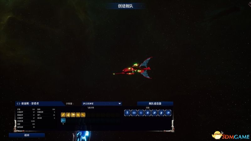 《哥特舰队：阿玛达2》 图文攻略 全阵营舰船技能解析