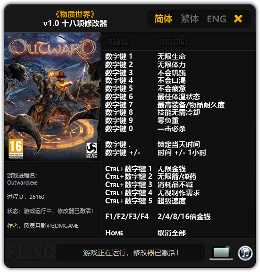 《物质世界》v1.0 十八项修改器[3DM]