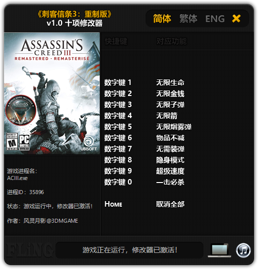 《刺客信条3：重制版》v1.0 十项修改器[3DM]
