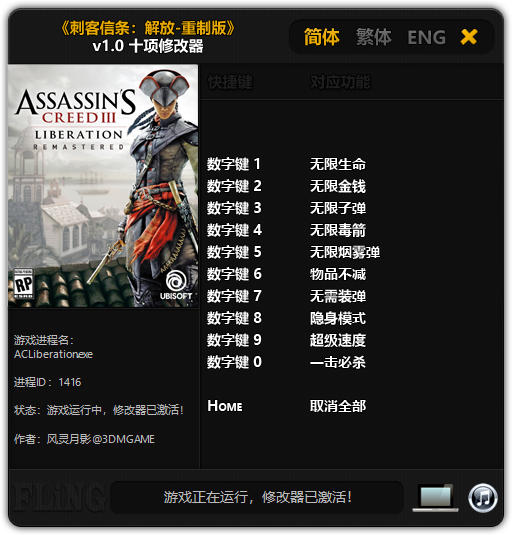 《刺客信条：解放-重制版》v1.0 十项修改器[3DM]