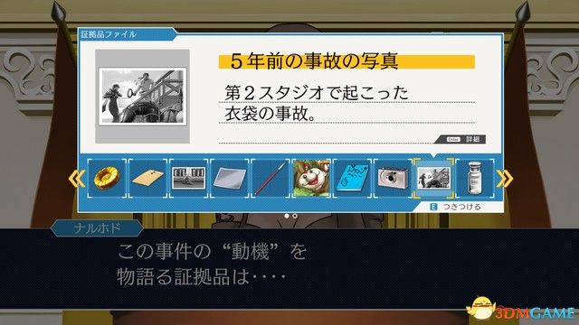 《逆转裁判123：成步堂合辑》 图文全剧情流程攻略 全证据证言指认选项