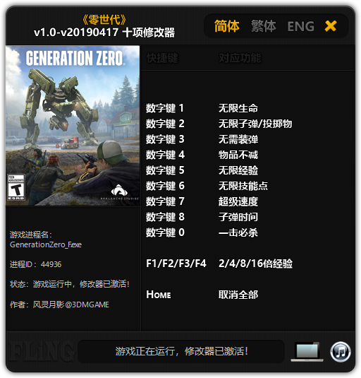 《零世代》v1.0-v20190417 十项修改器[3DM]