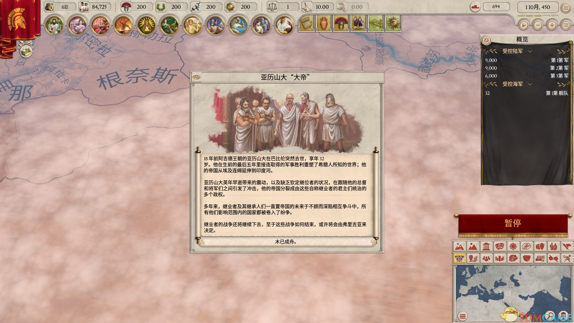 策略游戏《大将军：罗马》官方中文PC豪华版下载