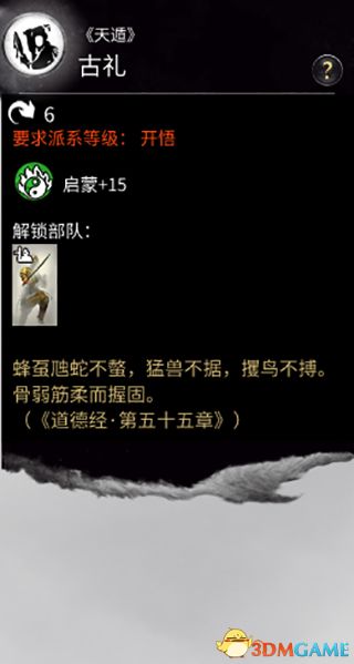 《全面戰(zhàn)爭：三國》圖文攻略 全教程攻略百科