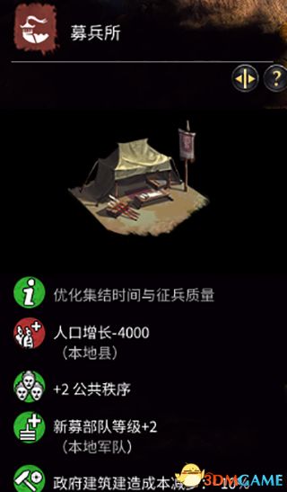 《全面战争：三国》全建筑一览 全建筑功能详解图鉴