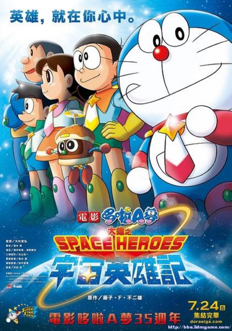 [2015][日本][动画片][哆啦a梦:大雄的宇宙英雄记][bd-mp4-720p/1080p