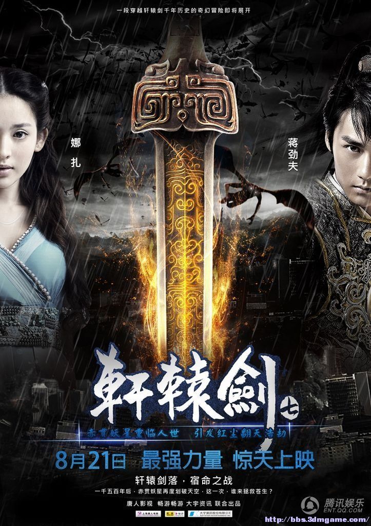 《轩辕剑:天之痕》