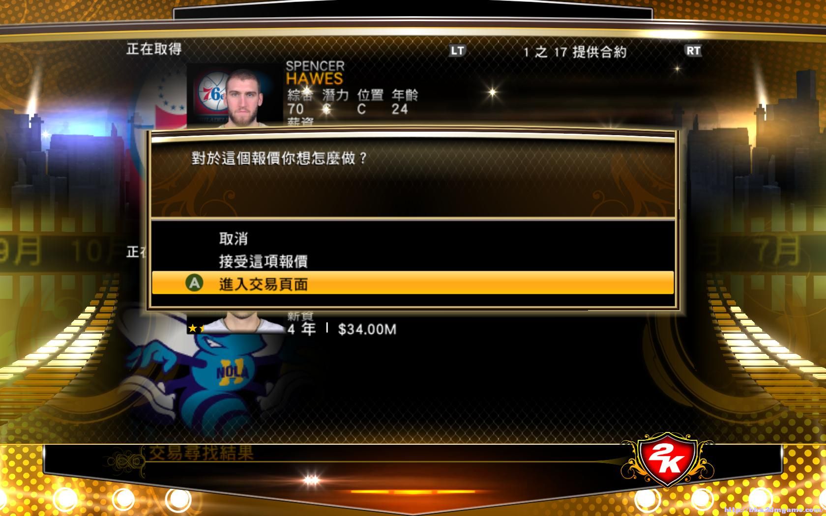 2k13原始roster王朝交易攻略:以黄蜂为例,无强制交易雷霆同意交易
