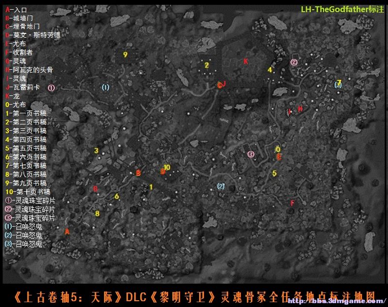 《上古卷轴5:天际》dlc《黎明守卫》灵魂骨冢全任务地点标注地图