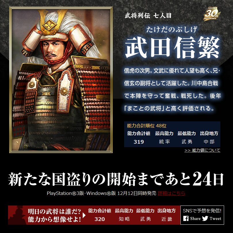 11.18------今日武将 武田信繁