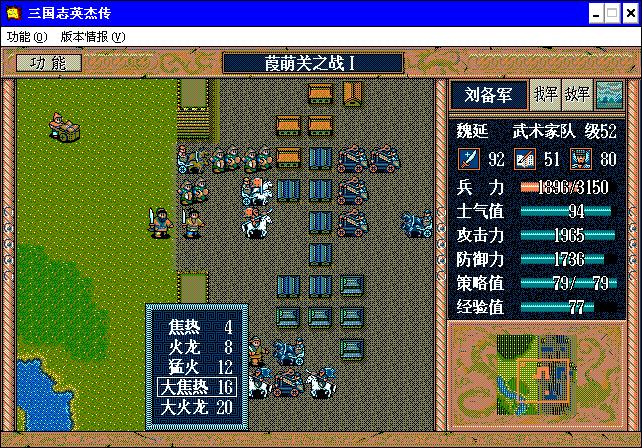 gba三国志英杰传中文版