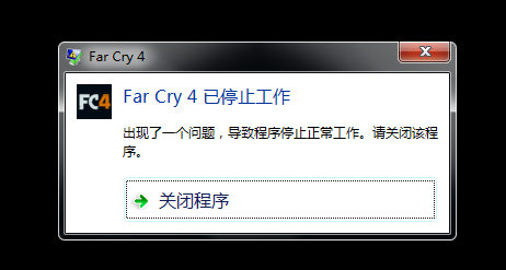 【11/23】far cry 4 已停止工作【无法进入游戏】【已解决】