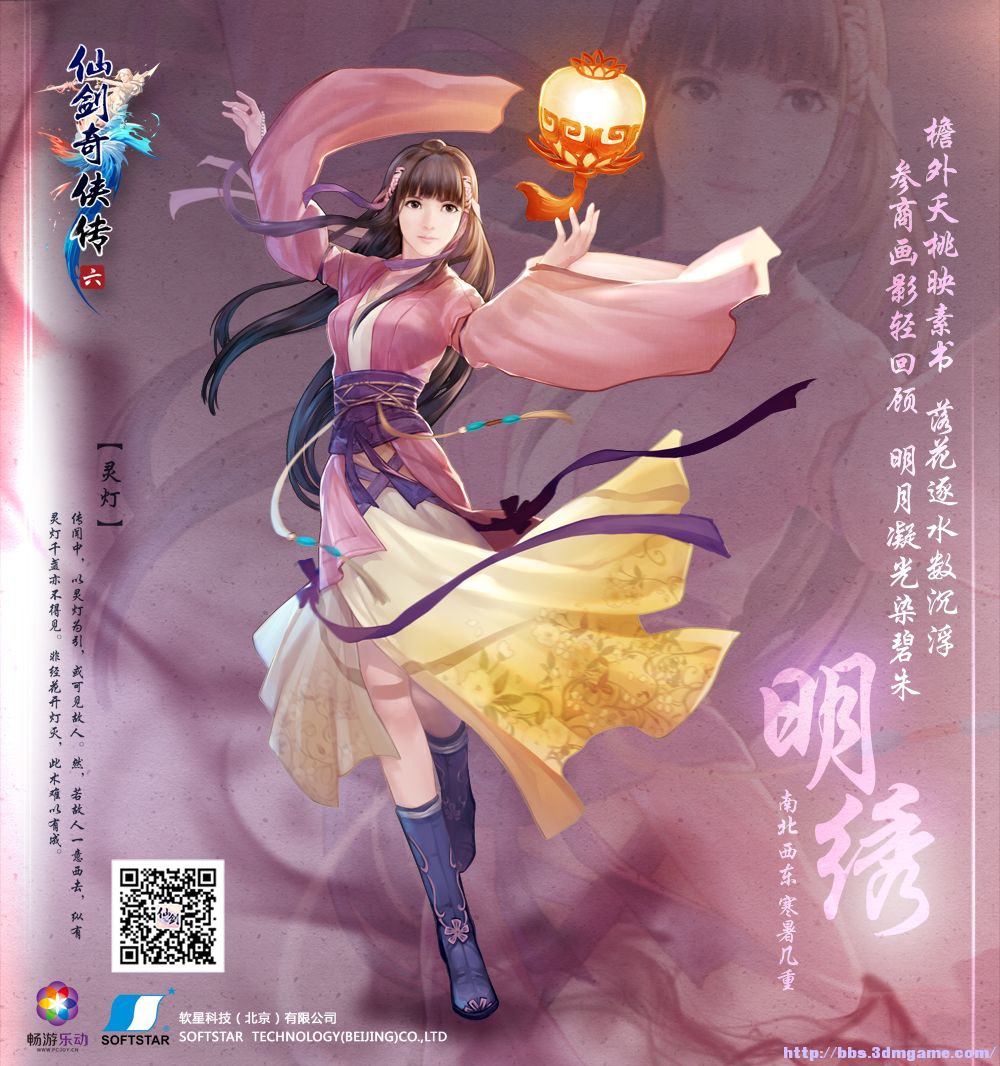 恩……妹子们的原画还是不错的 - 《仙剑奇侠传6》 - 3dmgame论坛