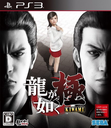 16】《如龙:极(ryu ga gotoku - kiwami )》[日版][jpn][16g] - ps3