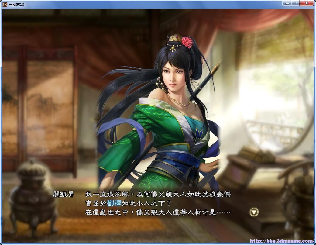 大家好,我是绿帽诩的传人关银屏,我可能不是亲生的 - 《三国志13》
