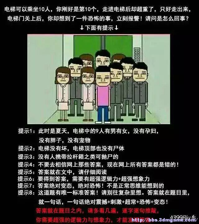 这有一道推理题,你能猜出答案吗