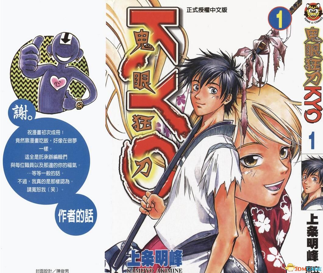 [1999年26号]【(samurai deeper kyo)/鬼眼狂刀】[完结漫画] - 动漫