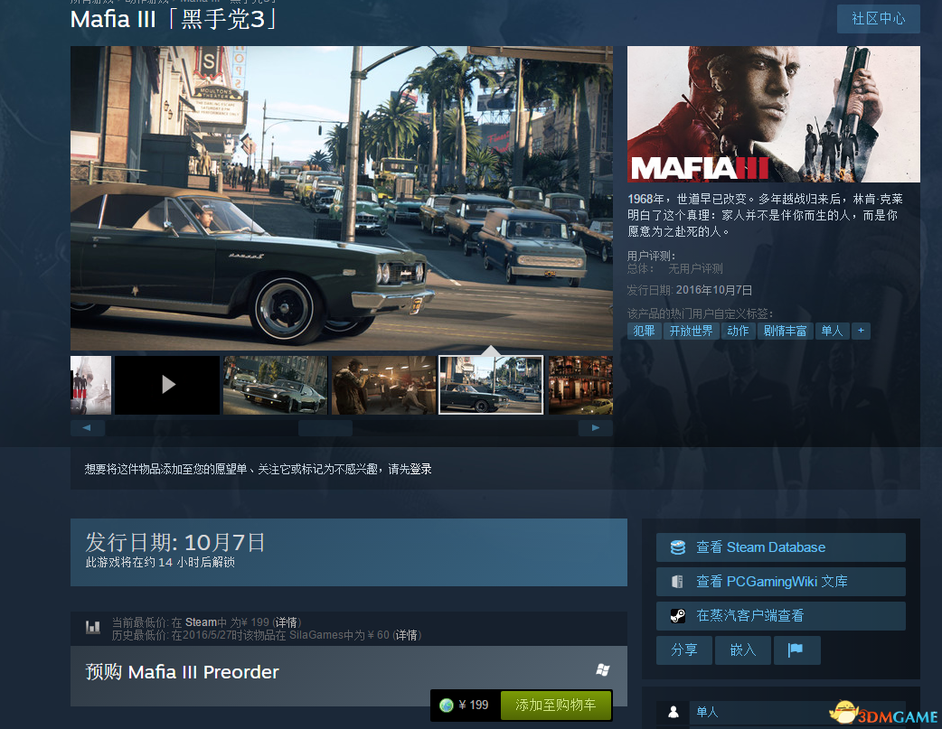 黑手党3具体解锁时间介绍 游戏什么时候解锁能玩?