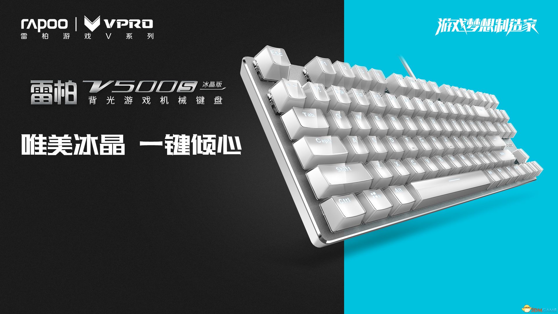 雷柏V500S冰晶版背光游戏机械键盘.jpg