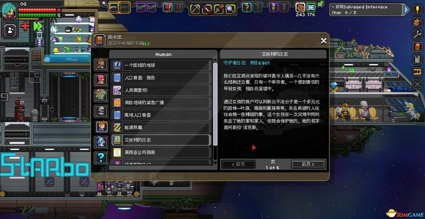 《星界边境(starbound)》正式版 v131 抢鲜汉化版整合[ch]