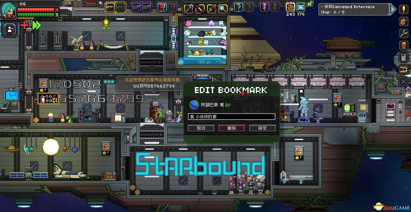 《星界边境(starbound)》正式版 v131 抢鲜汉化版整合[ch]