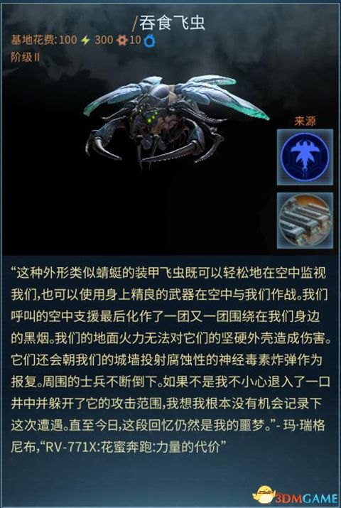 《奇迹时代：星陨》全种族兵种图文解析 全兵种详解图鉴