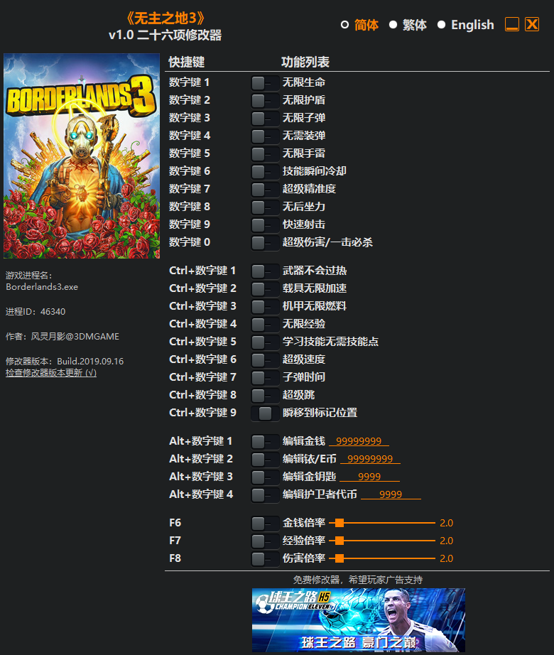 《无主之地3》v1.0 二十六项修改器[3DM]