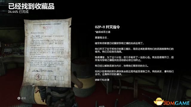 《战争机器5》全剧情流程图文攻略 通关全收集流程