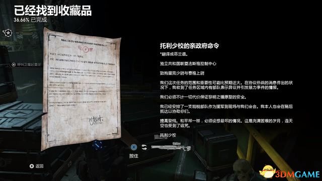 《战争机器5》全剧情流程图文攻略 通关全收集流程